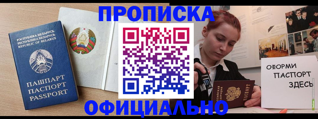 прописка для работы в Гагарине